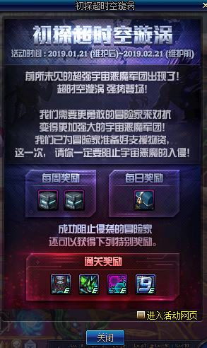 2019DNF初探超时空漩涡时间 过关后对应奖励介绍