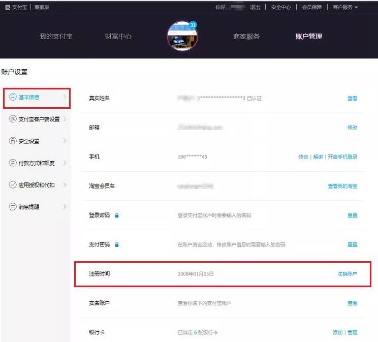 支付宝注册时间怎么看？2种方法教你轻松查询支付宝注册时间 超简单！