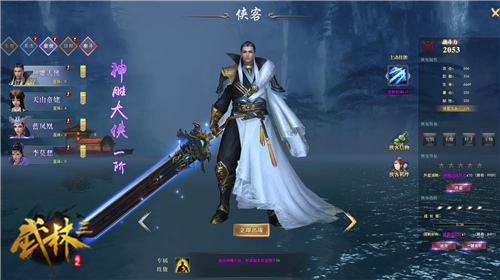 国产武侠终极之作！《武林三》今日正式上线