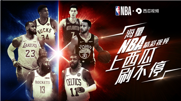 在哪些网站可以观看nba(西瓜视频上线 NBA 频道，深耕体育短视频内容生态)