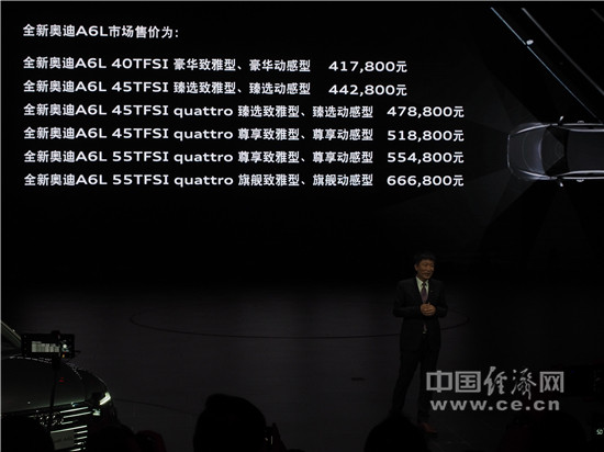 致敬过往、开创未来 全新奥迪A6L上市售41.78万元起