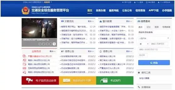 濮阳车辆违章查询,濮阳车辆违章查询官网