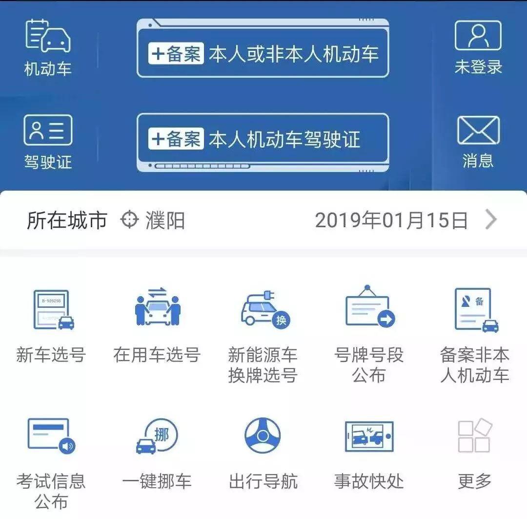 濮阳车辆违章查询,濮阳车辆违章查询官网