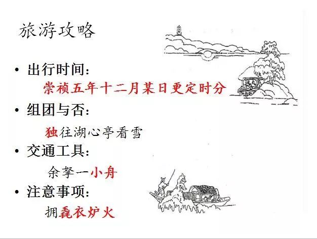 一份独特的旅游攻略——《湖心亭看雪》教学设计|课堂内外