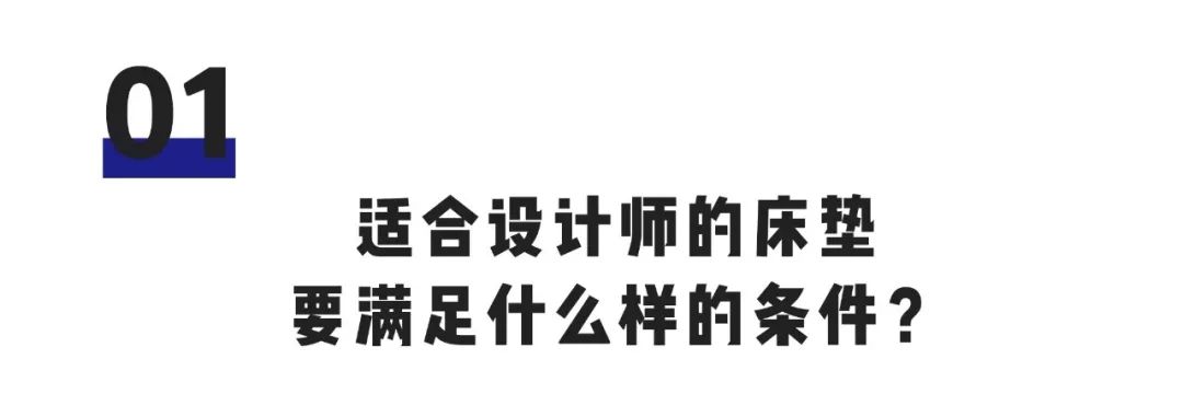 亲爱的设计师，你睡过多久？