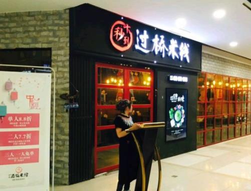 這是一篇過橋米線加盟店主的創業心得