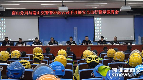 南山公安分局和南山交警联手开展外卖骑手安全出行警示教育会