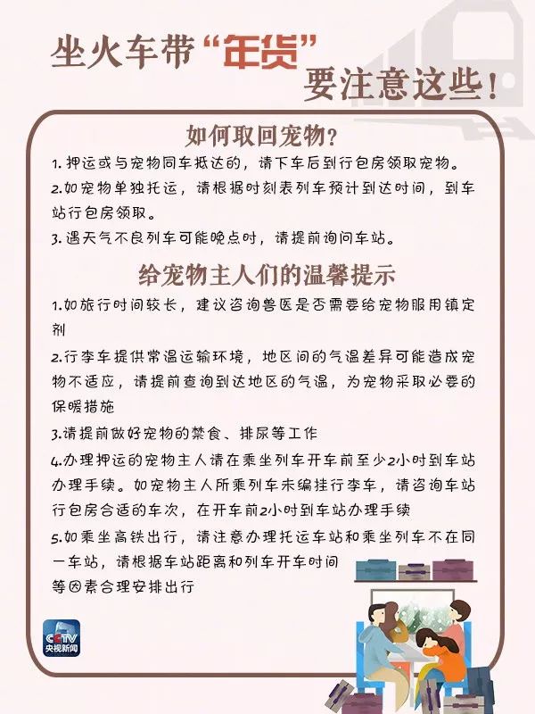 所有人 过年回家，这些食品、化妆品不能带上火车！
