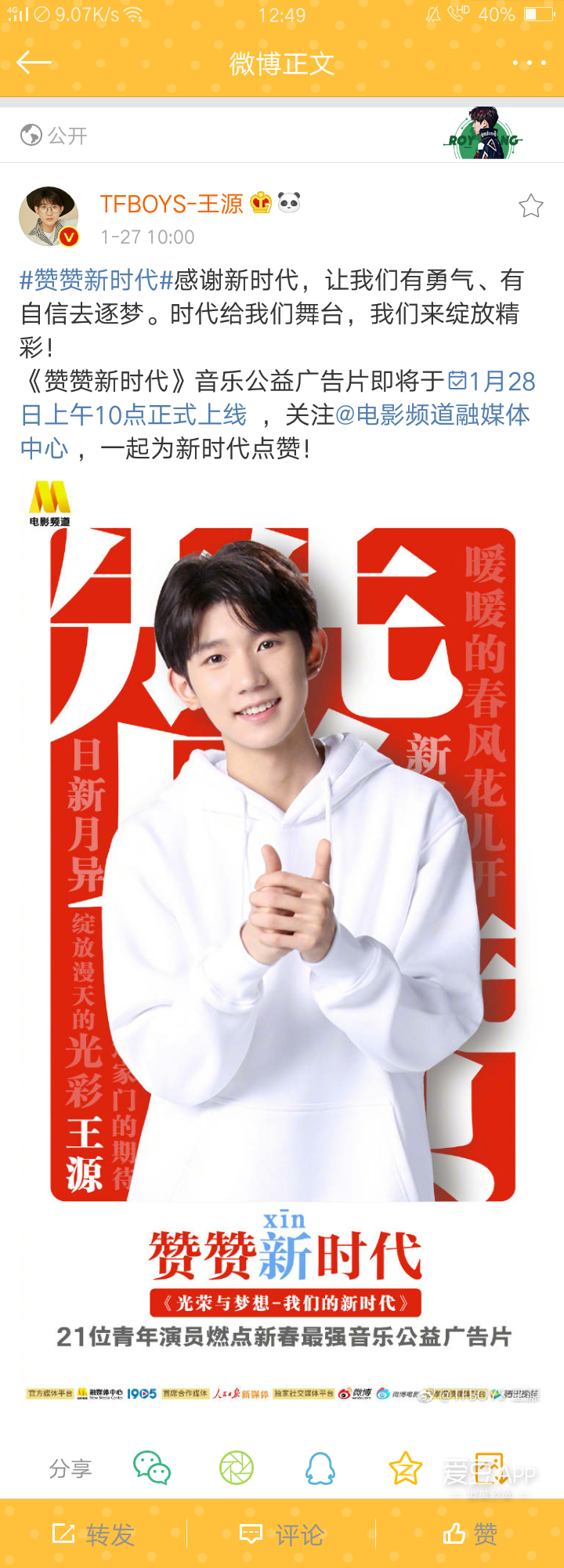 「TFBOYS」「新闻」190127 TFBOYS组合出道2000天，初心未改陪伴无悔