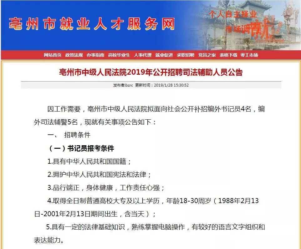 亳州中级人民法院,亳州中级人民法院官网