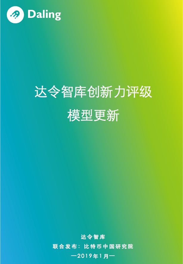 区块链项目评级：真实性难验证，核心价值未凸显