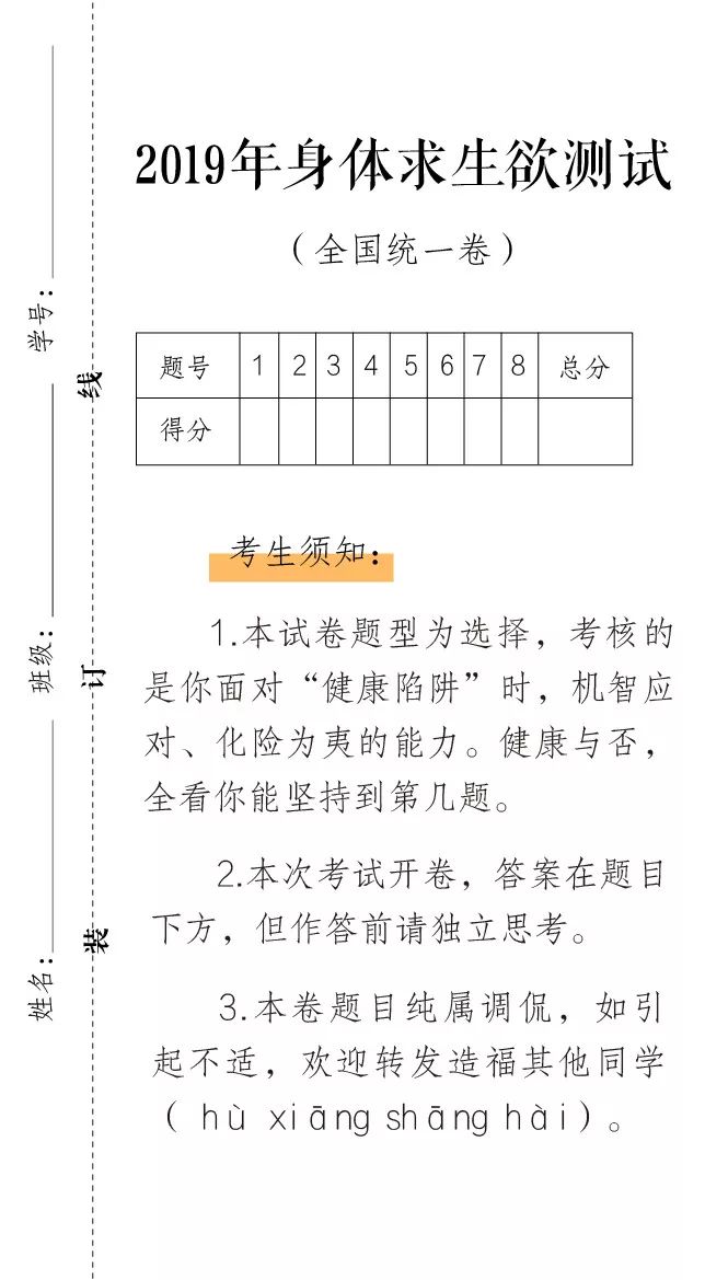 这套身体「求生欲测试」卷，一次性扫清你的健康知识盲区