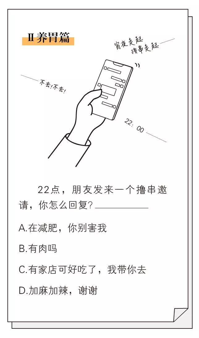这套身体「求生欲测试」卷，一次性扫清你的健康知识盲区