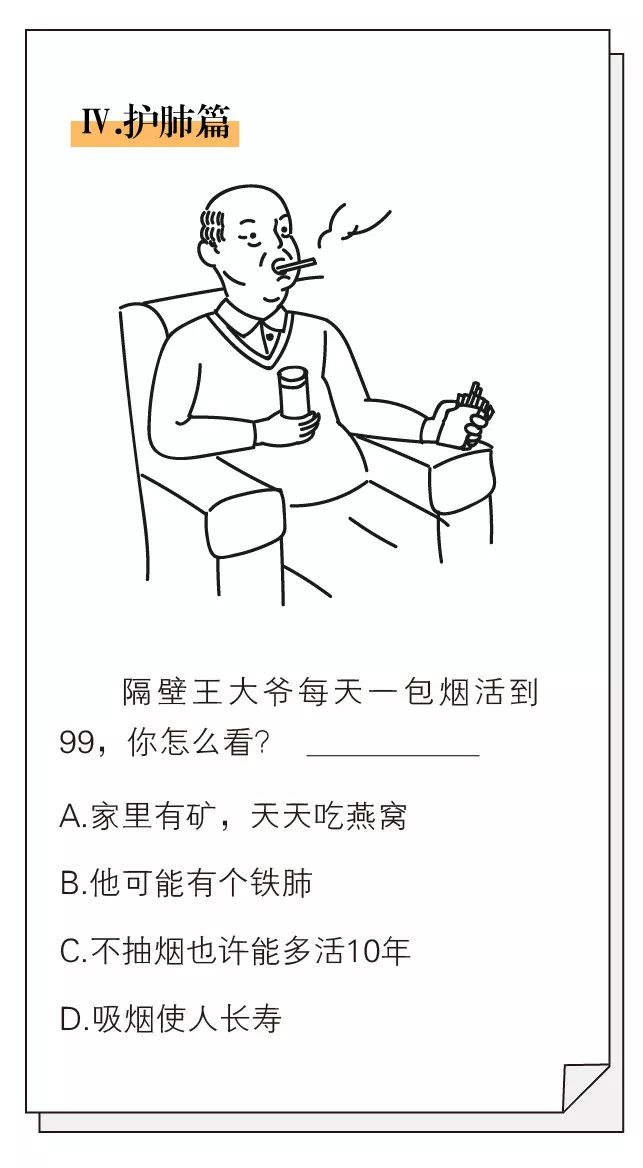 这套身体「求生欲测试」卷，一次性扫清你的健康知识盲区