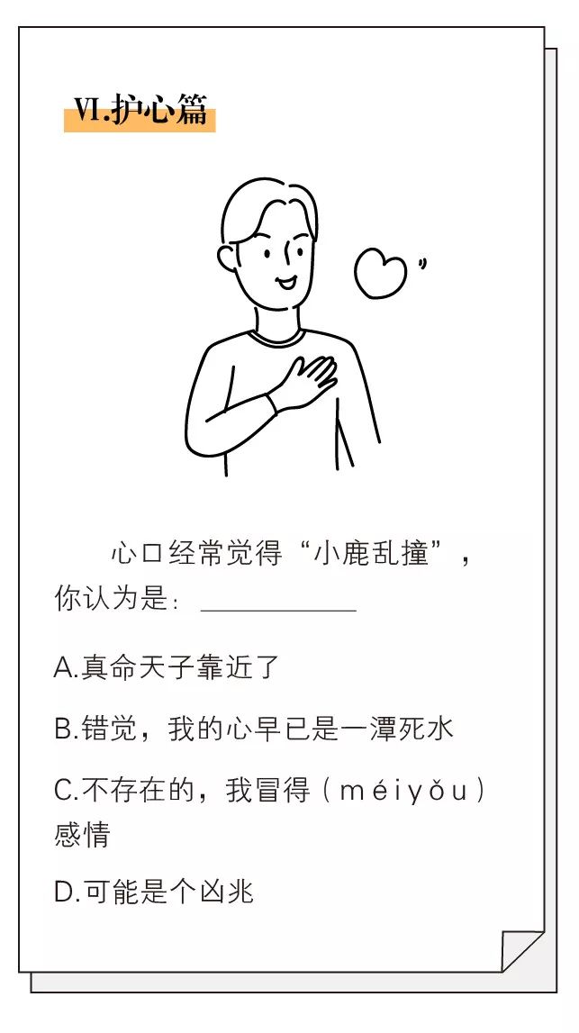 这套身体「求生欲测试」卷，一次性扫清你的健康知识盲区