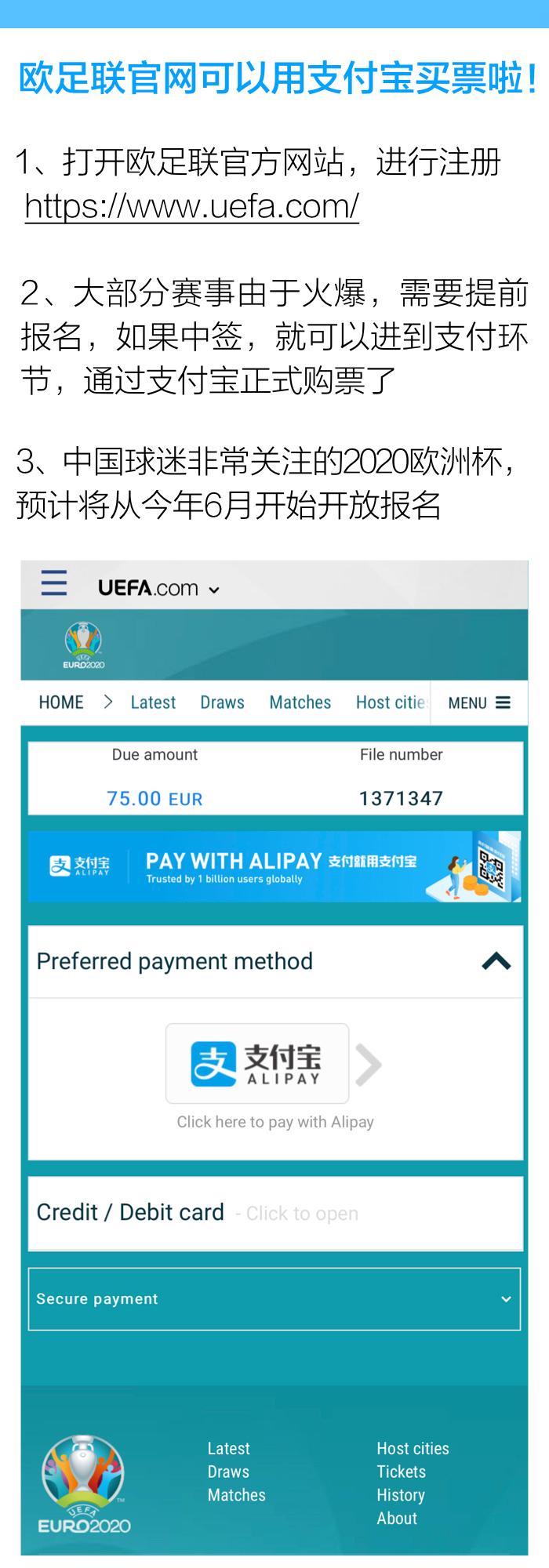 欧洲杯官网购票(球迷看过来：欧洲杯能用支付宝购票了)