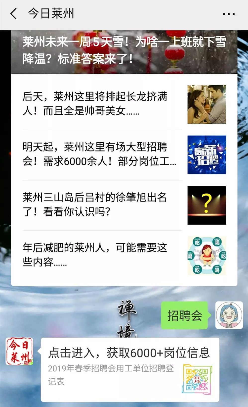 莱州最新全部招聘信息（明天起）