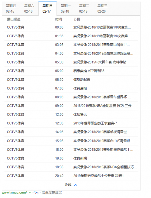 中央5套周末节目单 CCTV5体育频道直播2019全明星周末