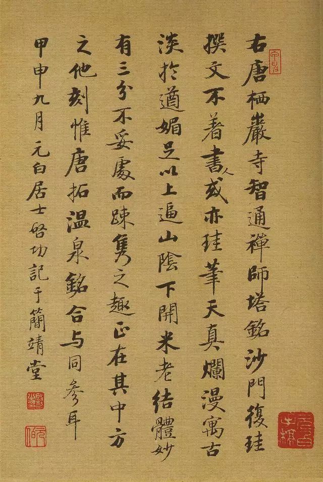 启功32岁小楷《唐栖岩寺智通禅师塔铭》，太美了