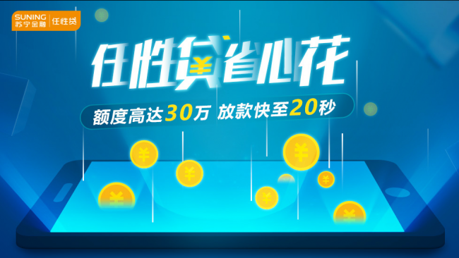 苏宁任性贷APP下载：安卓/苹果入口（苏宁金融任