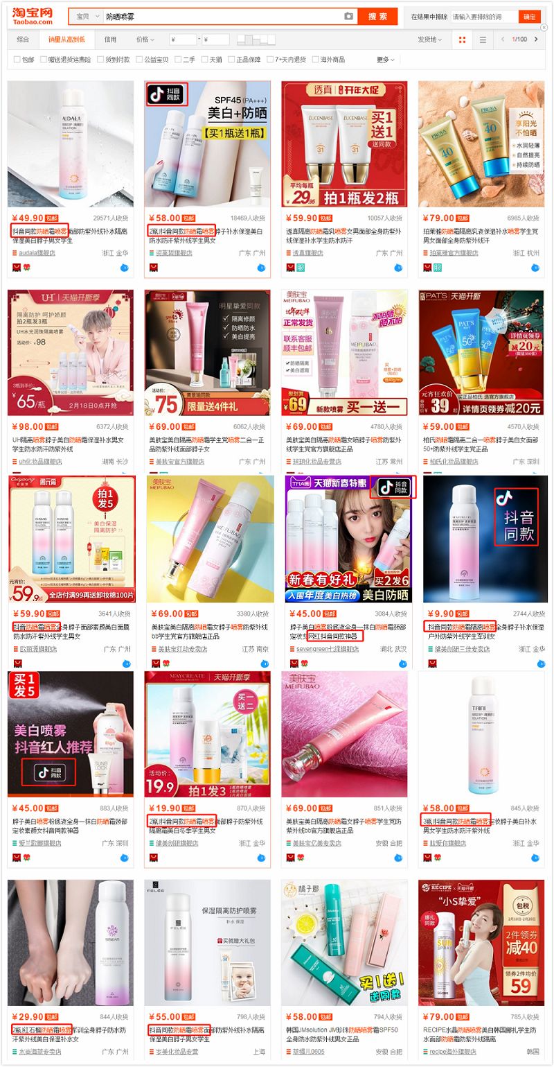 独家｜网红“防晒喷雾”背后的“套牌”产业链