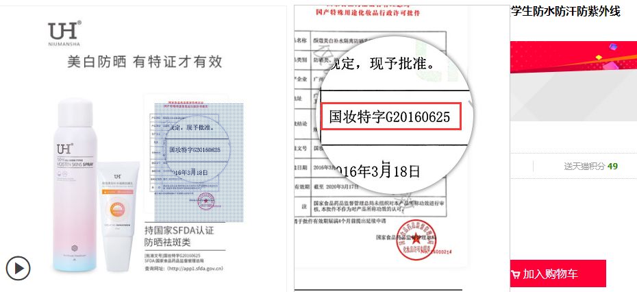 独家｜网红“防晒喷雾”背后的“套牌”产业链