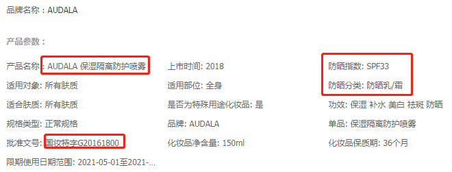 独家｜网红“防晒喷雾”背后的“套牌”产业链