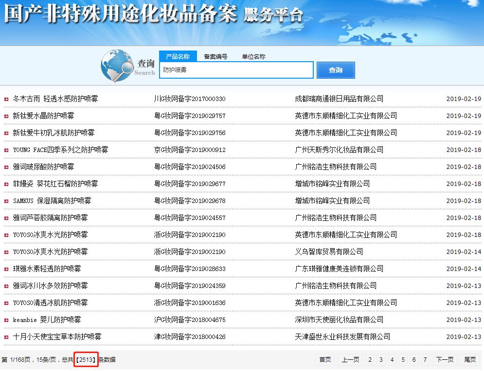 独家｜网红“防晒喷雾”背后的“套牌”产业链