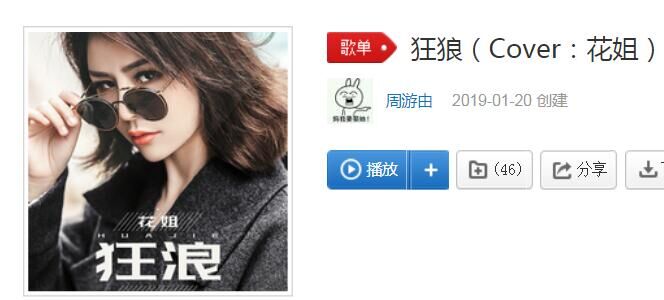 抖音狂浪是一种态度是什么歌谁唱的 花姐狂浪歌词全文