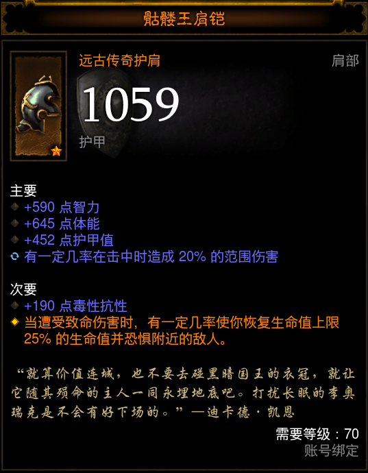 《暗黑破坏神3》第十六赛季巫医吹箫流攻略