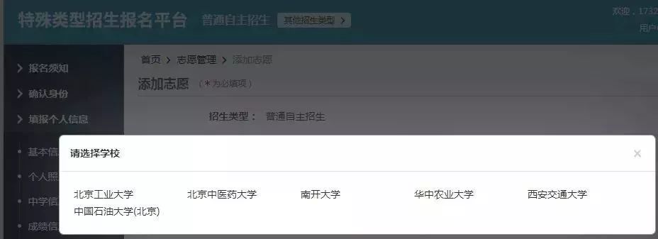 2019年高校自主招生报名系统开通！一图带你读懂自主招生进程！
