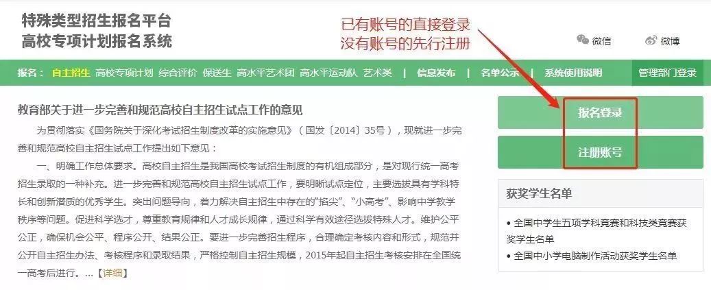 2019年高校自主招生报名系统开通！一图带你读懂自主招生进程！