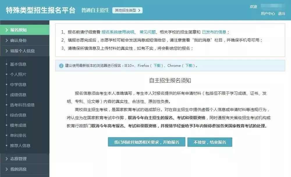 2019年高校自主招生报名系统开通！一图带你读懂自主招生进程！