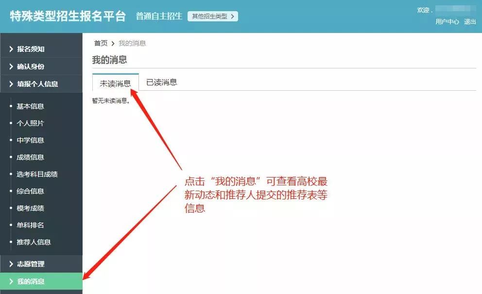 2019年高校自主招生报名系统开通！一图带你读懂自主招生进程！