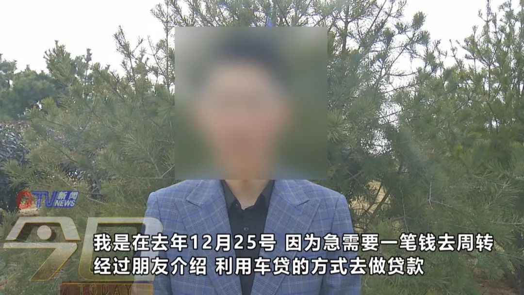 以买车向银行贷款套现，结果钱没见到，车也没了影儿！男子中招“套路贷”…