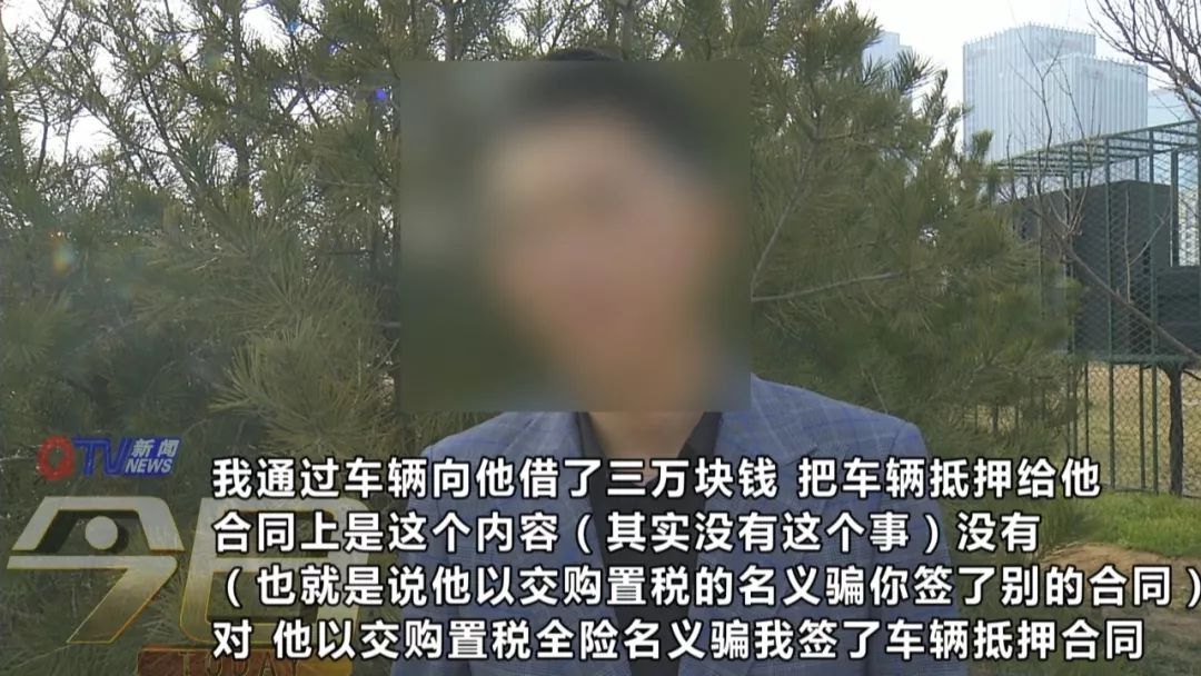 以买车向银行贷款套现，结果钱没见到，车也没了影儿！男子中招“套路贷”…