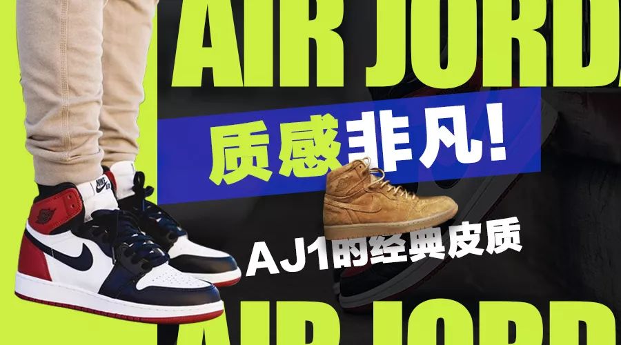 AJ1除了配色，这4种经典皮质你知道吗？