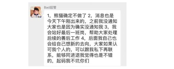 熊猫直播被曝破产怎么回事？熊猫直播破产真相是什么内幕曝光