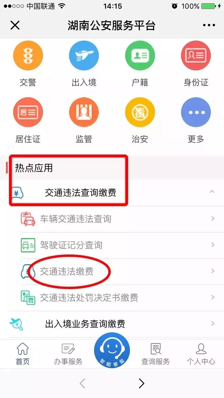 衡阳交通违章查询,衡阳交通违章查询官方网站