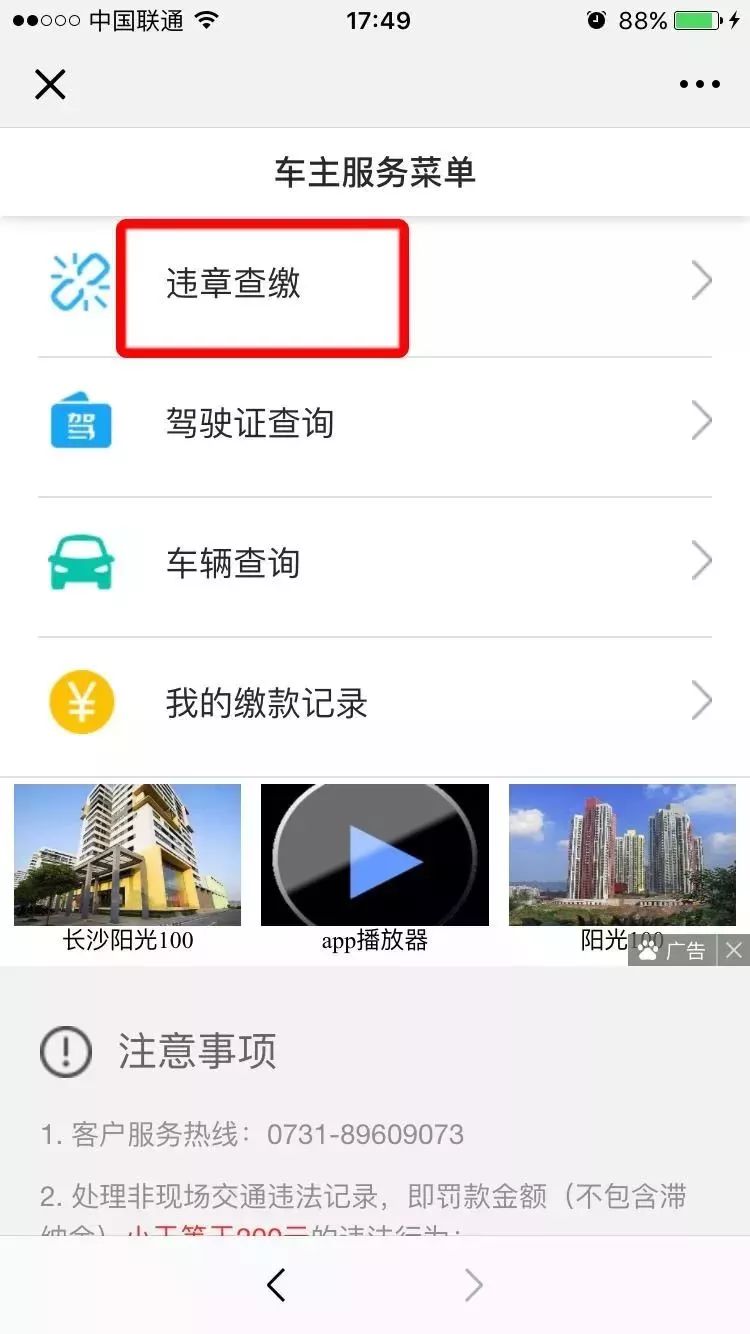 衡阳交通违章查询,衡阳交通违章查询官方网站