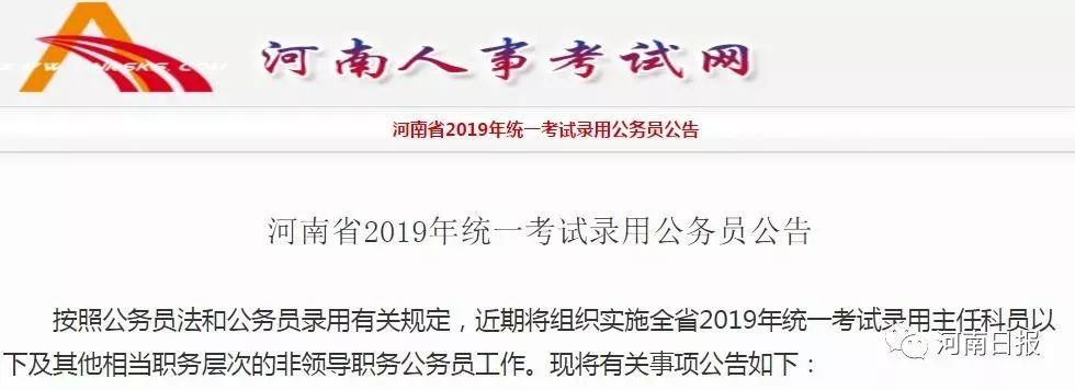 周口招聘信息2019（周口招录公务员）