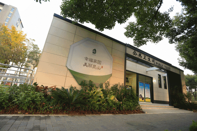 苏州今年将改造新建262座公厕，400多家机关单位厕所已免费开放！