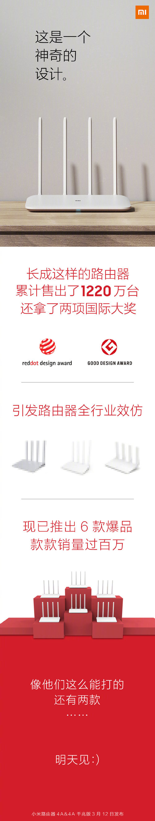 小米路由器今日发布新品 小米路由4A&4A千兆版