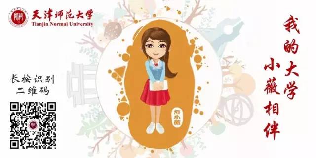 官宣！天津师范大学2020-2021学年校历（调整版）