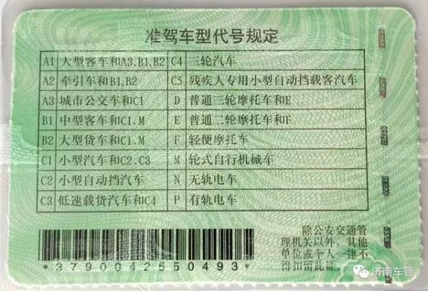 C1准驾车型，你真的了解吗？