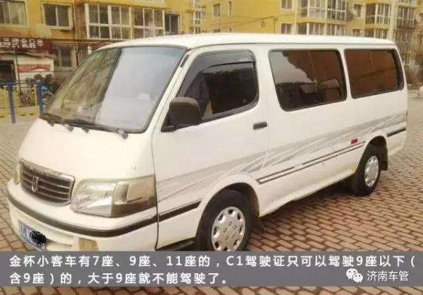 C1准驾车型，你真的了解吗？
