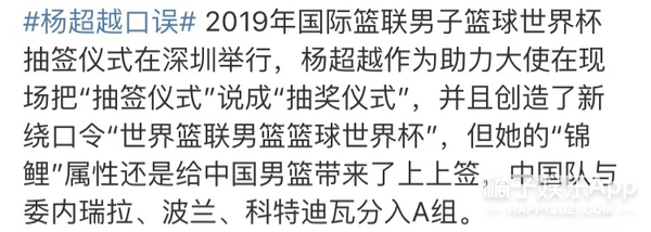 为什么杨超越世界杯(杨超越神了，为中国男篮抽到上上签！却又因为口误被骂了)