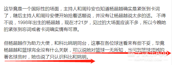 为什么杨超越世界杯(杨超越神了，为中国男篮抽到上上签！却又因为口误被骂了)