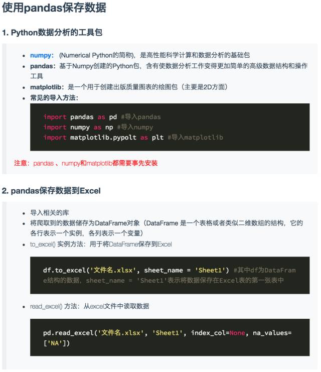 关于Python爬虫，这里有一条高效的学习路径