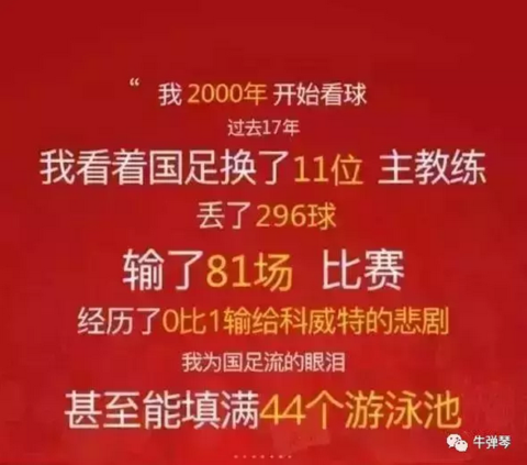 中国人为什么执着于世界杯(专业输球30年，国足有很多优秀品质值得学习！)